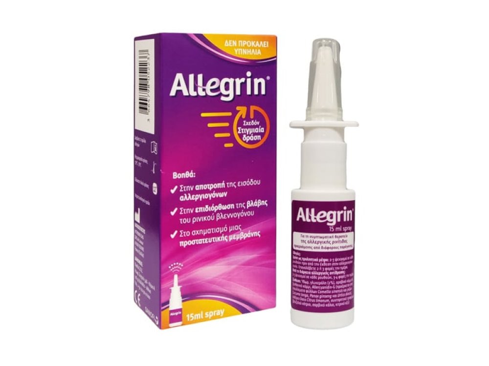 Sanofi Allegrin Nasal Spray, Ρινικό Σπρέι κατά της Αλλεργικής Ρινίτιδας, 15ml
