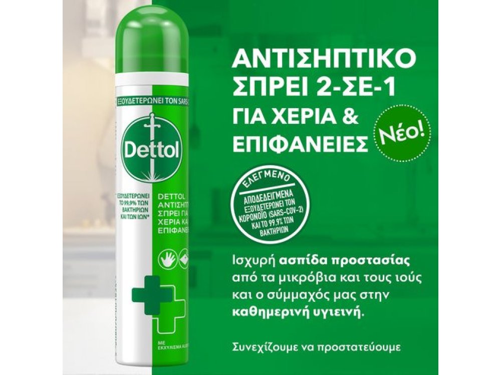 Dettol Antiseptic Spray, Αντισηπτικό Spray για Χέρια & Επιφάνειες 2 σε 1, 90ml