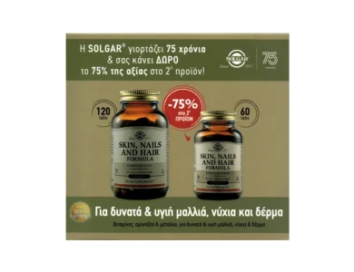 Solgar Promo (-75% στο δεύτερο προϊόν) Skin Nails And Hair, 120tabs & Skin Nails And Hair, 60tabs, 1σετ